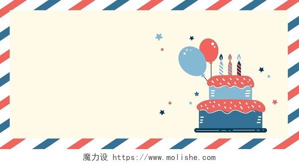 蓝色信封信纸边框卡通生日蛋糕气球装饰蜡烛展板背景